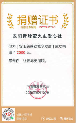 微微螢火，助城鄉發展——青峰創元集團十八周年慶典系列公益活動之四（總第145期）